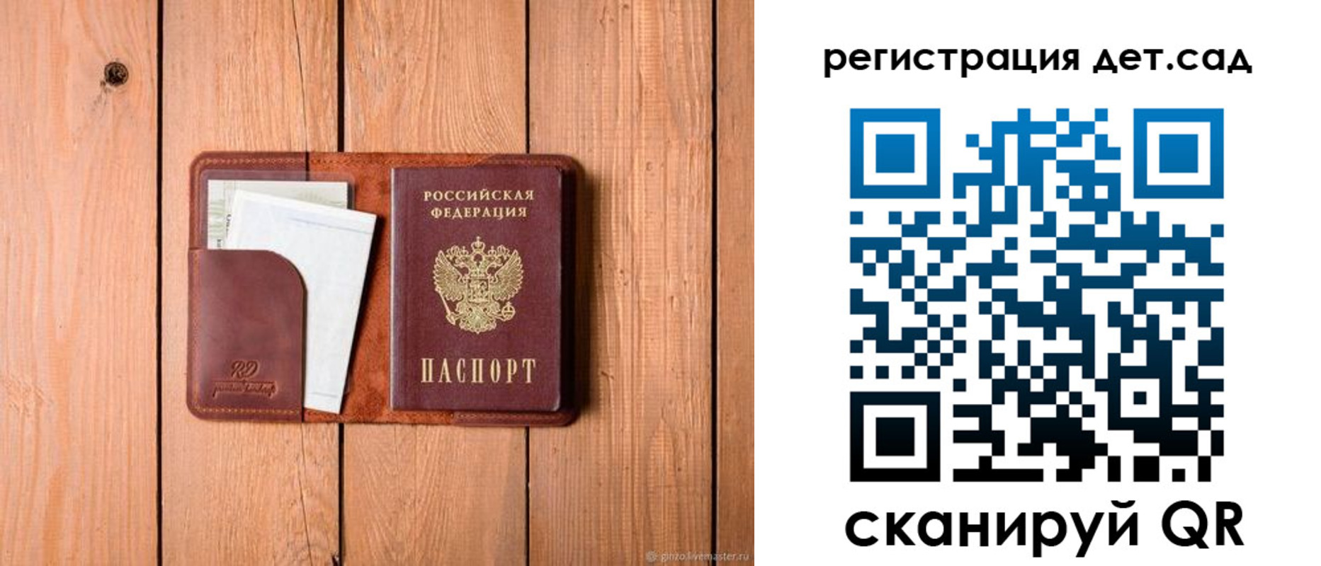 прописка ребенка в Никольске