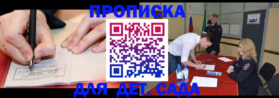 временная регистрация адрес в Никольске