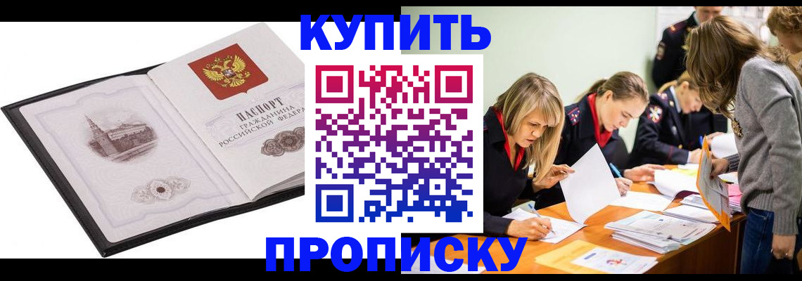 временная регистрация недорого в Никольске