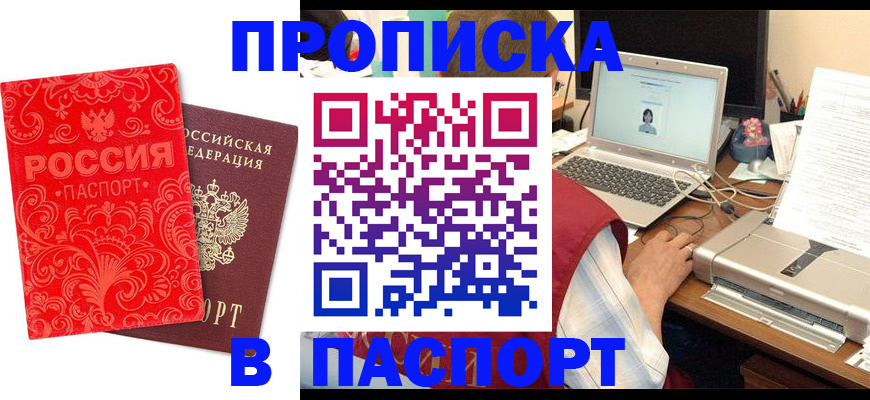 временная прописка в Никольске