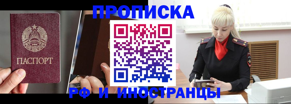 временная регистрация в Никольске