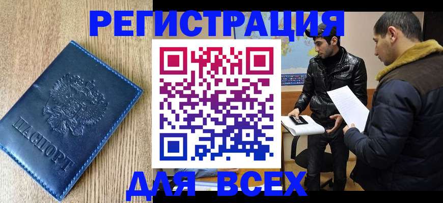 прописка штамп в Никольске