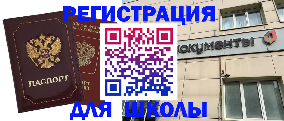 временная регистрация 2025 в Никольске