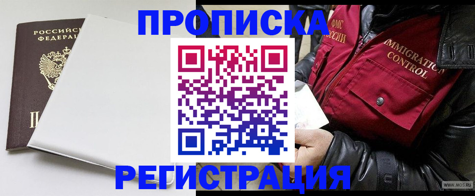 прописка паспорт в Никольске
