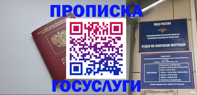 временная регистрация надежно в Никольске